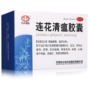 以岭 连花清瘟胶囊
